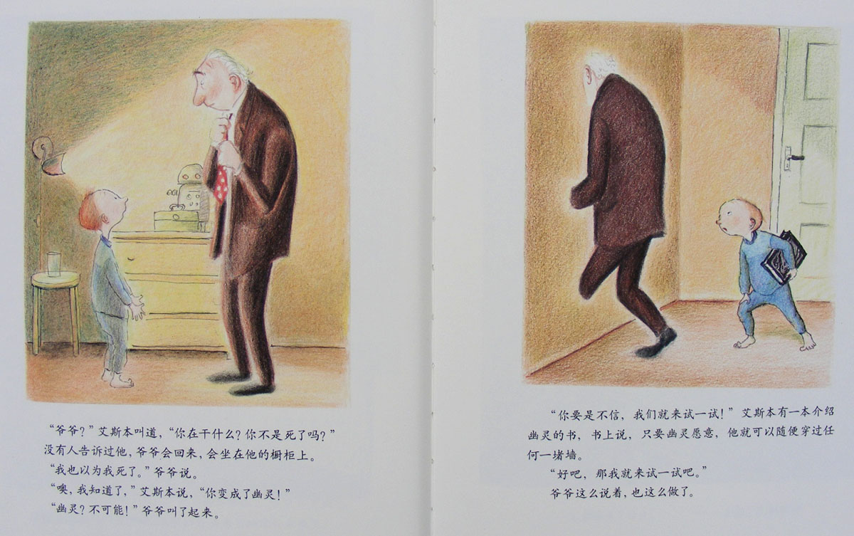 爷爷变成了幽灵 (04),绘本,绘本故事,绘本阅读,故事书,童书,图画书,课外阅读
